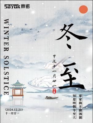 नवीनतम कंपनी समाचार के बारे में सर्दियों का सूर्य परिवर्तन